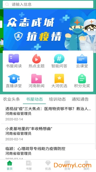 河南农家书屋大河书局app