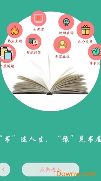 河南农家书屋app 截图1