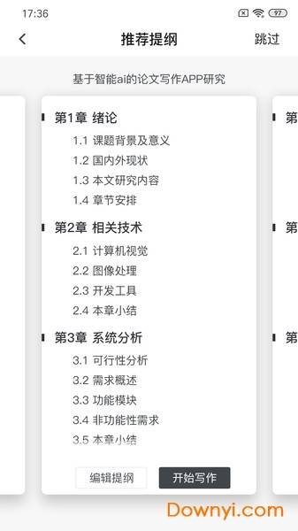笔杆论文写作平台 v2.5.4 安卓版1