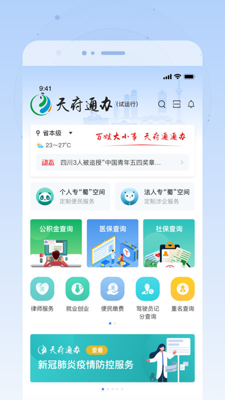 天府通办苹果手机人脸认证软件 v4.1.6 iPhone版2