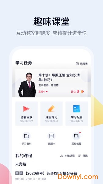 清华大学网络学堂app