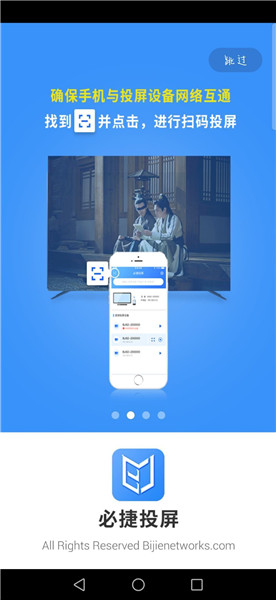 必捷投屏软件 v2.3.3.0 安卓版1