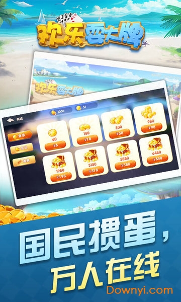 欢乐耍大牌游戏 v3.0.259 安卓版1