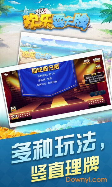 欢乐耍大牌游戏 v3.0.259 安卓版2