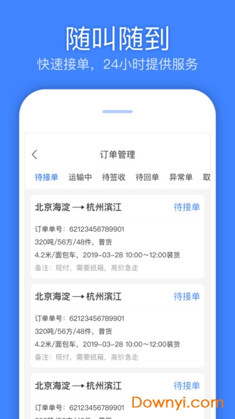 速达汇货主app v1.7.1 安卓最新版1