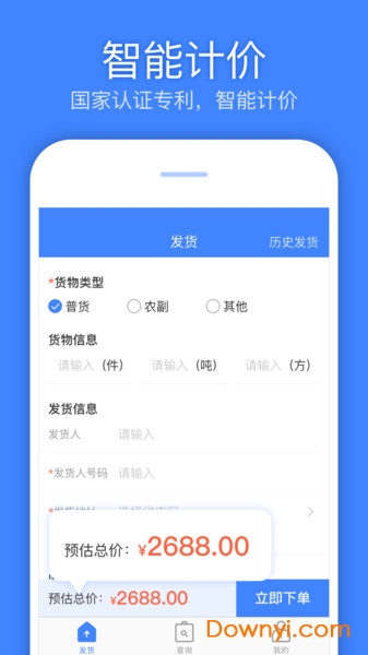 速达汇货主app v1.7.1 安卓最新版2