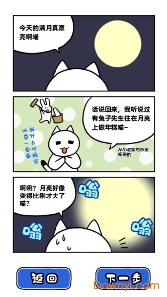 白猫和神秘的宇宙飞船游戏 截图0