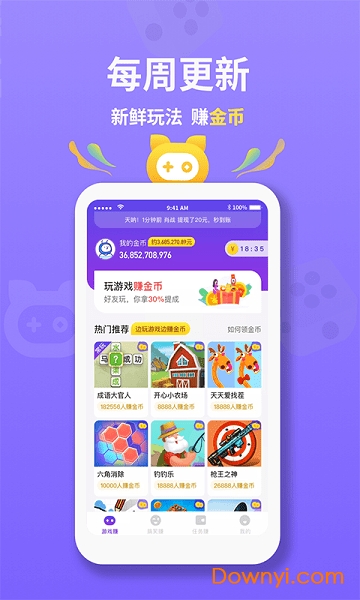 惠游戏平台app 截图1