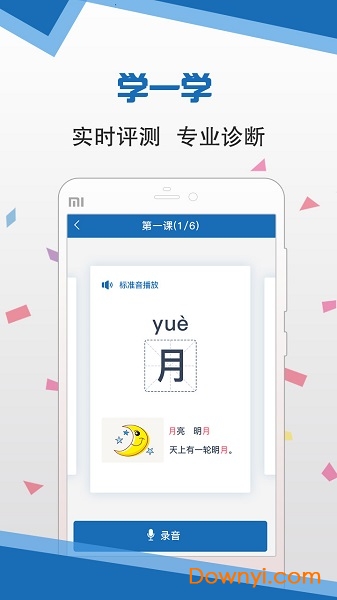 语言扶贫普通话app安装包 v1.0.1012 安卓版2