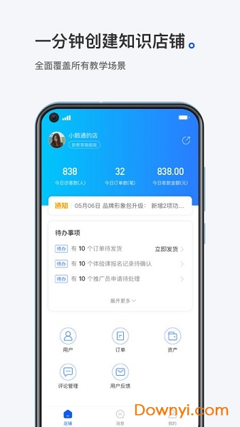 小鹅通商家版app v1.5.0 安卓版1