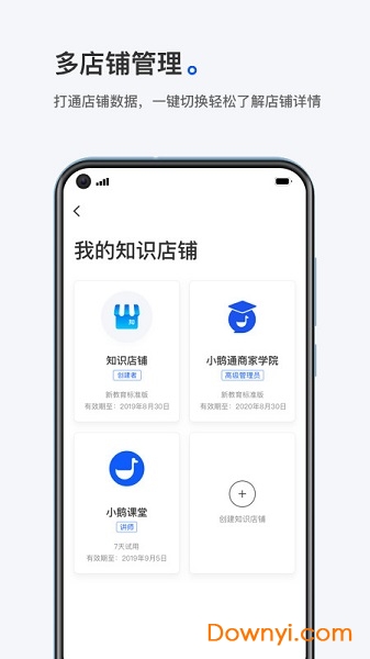 小鹅通商家版app 截图2