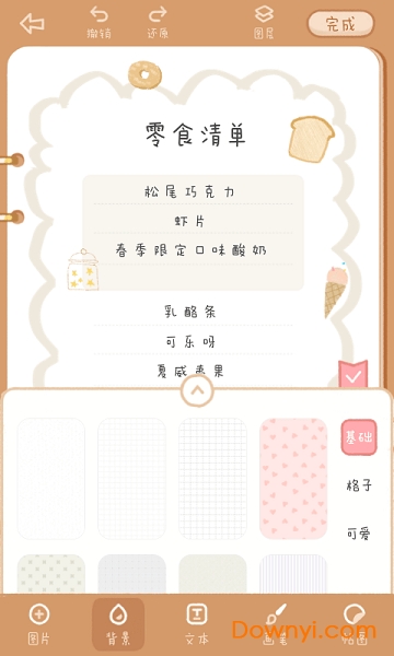 念念手帐苹果手机版 v1.5.2 iPhone官方版1