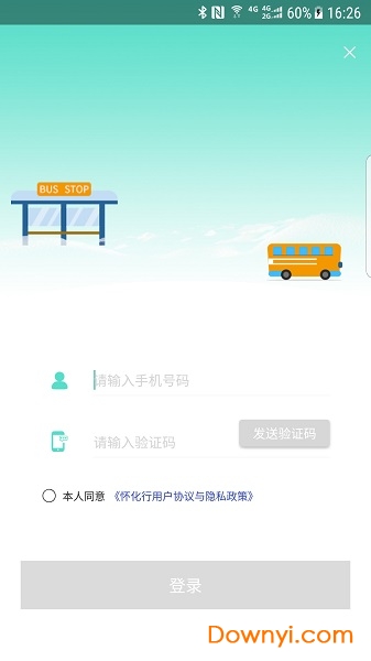 怀化行手机公交卡 截图0