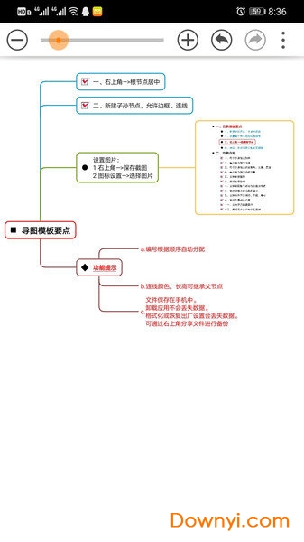 思维树图手机版