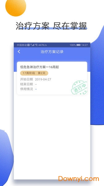 南京儿医在线手机版 v1.2.2 安卓版1