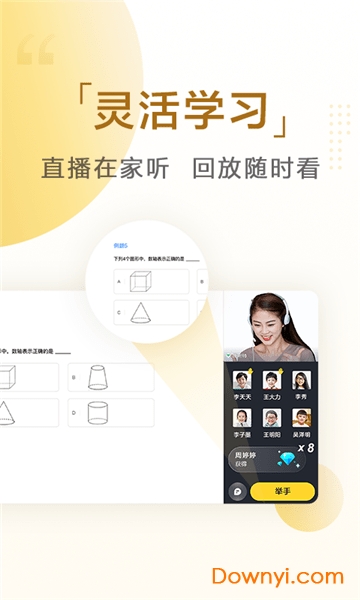 清北小班app