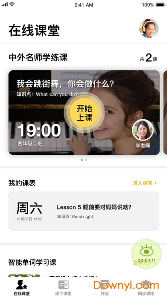 盒子魚學校App(Boxfish學校) 截圖0