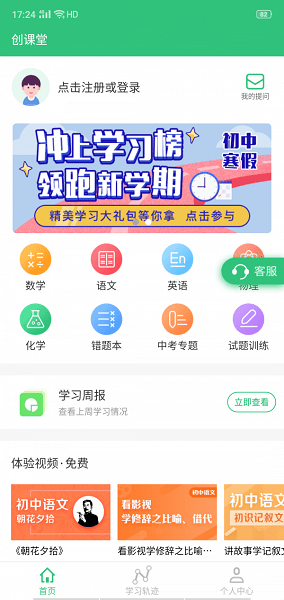 创课堂app客户端