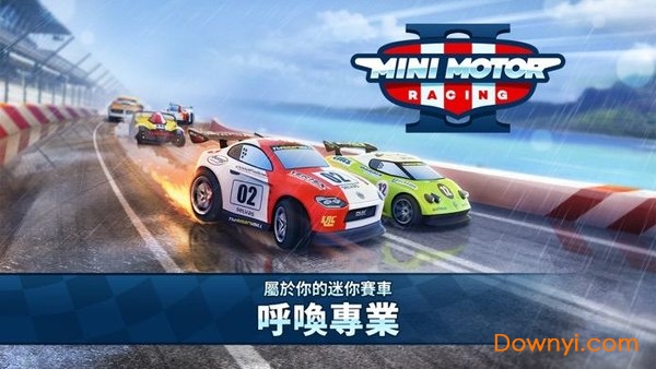 mmr2手游(mini motor racing 2)