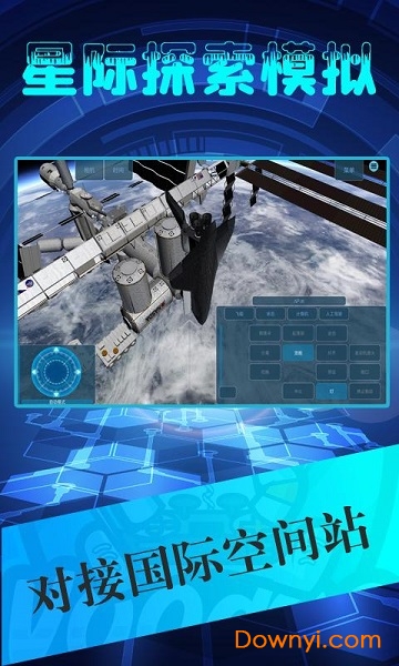 星际探索模拟手游 v1.0.8 安卓版1