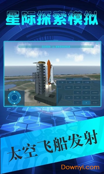 星际探索模拟手游 v1.0.8 安卓版2