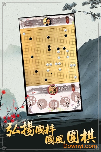 天才围棋手游