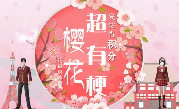 樱花校园模拟器苹果中文版