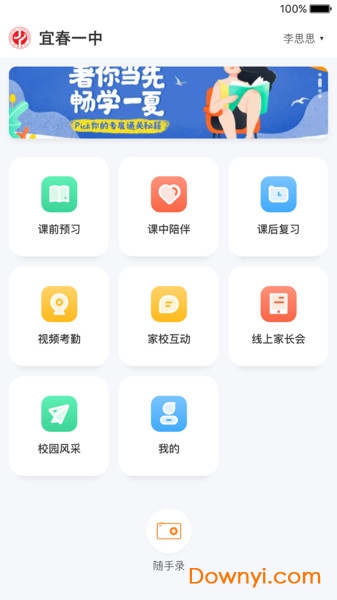 江西校视通手机版 截图2