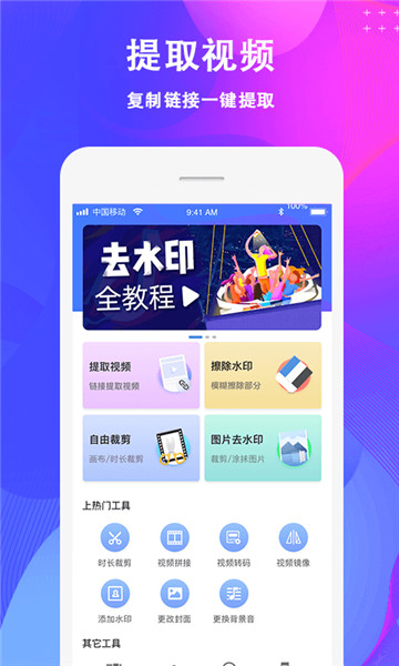 去水印免費軟件app v2.0.7 安卓最新版 0