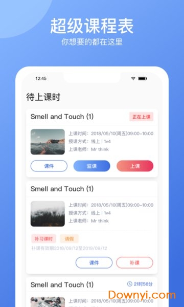 精锐在线少儿app 截图2