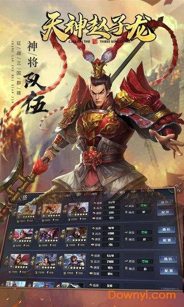 天神趙子龍游戲 v1.0.0 安卓版 1