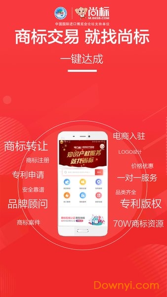 尚標商標轉讓手機版app 截圖1