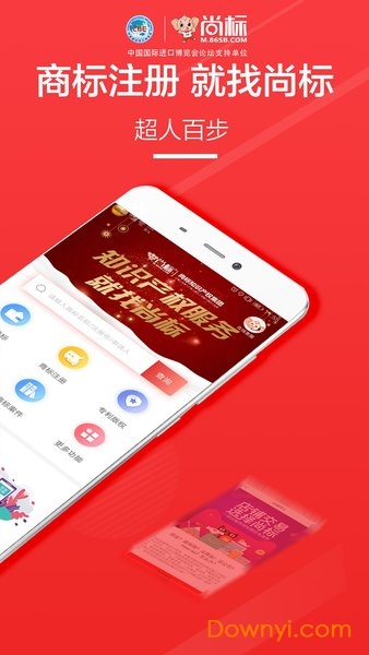 尚標商標轉讓手機版app 截圖2