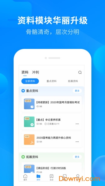 中公开学app最新版 截图1