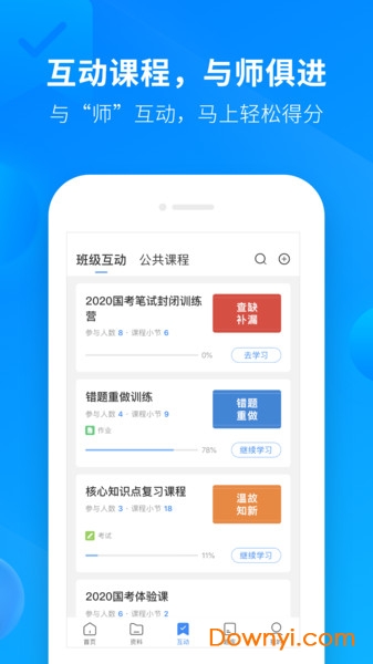 中公开学app最新版 截图0