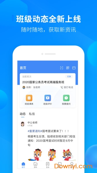 中公开学app