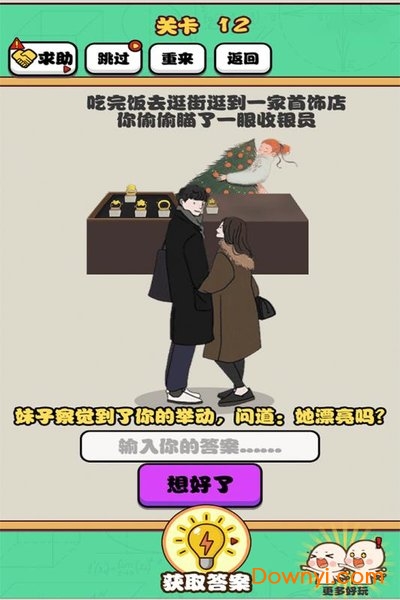 难为单身狗手游 截图0