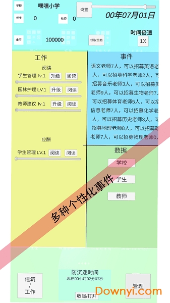 我不是校长无限金币版 截图0