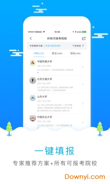 北京教育考试院手机app 截图1