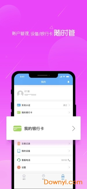 通联通易付app v1.1.0 安卓官方版2