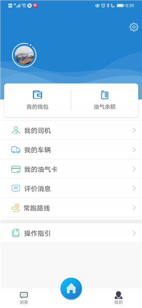 货运达司机app v1.0.63 安卓版1