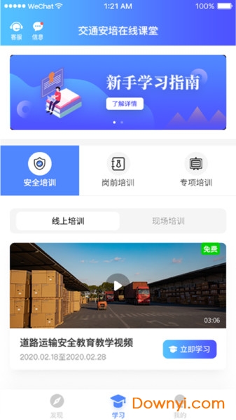 交通安培安全教育平台 v1.0.0 安卓版1
