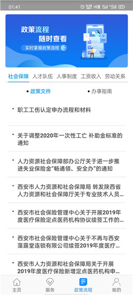 西安人社通app最新版 截图1