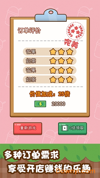 我的奶茶屋无限金币版 v2.3.7.3 安卓版0