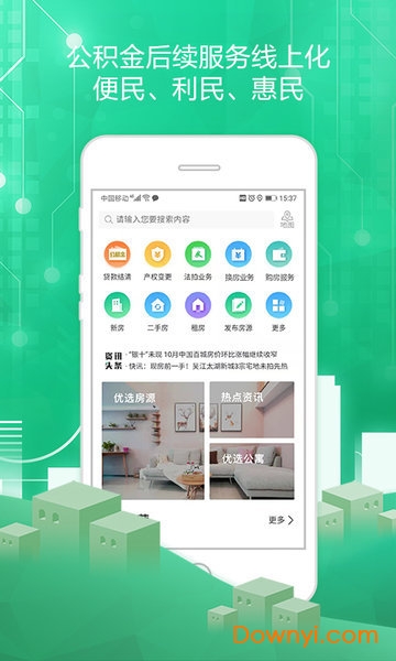 苏州住房服务app v1.0.220 安卓最新版1