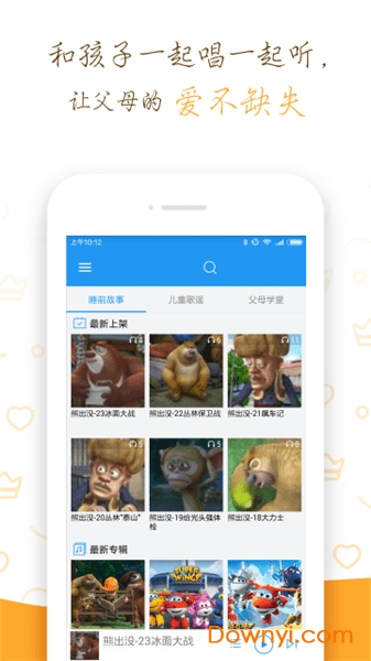熊出没童话故事大全app