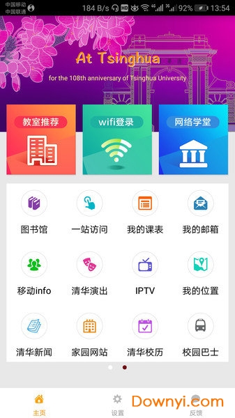 AtTsinghua清华校内app v5.3.3 安卓官方版1