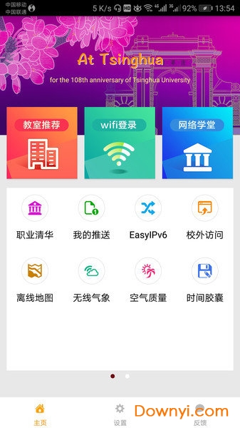 AtTsinghua清華校內app v5.3.3 安卓官方版 2