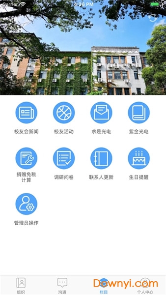 浙大光电校友app v6.1.13 安卓版1