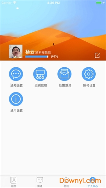 浙大光电校友app v6.1.13 安卓版2